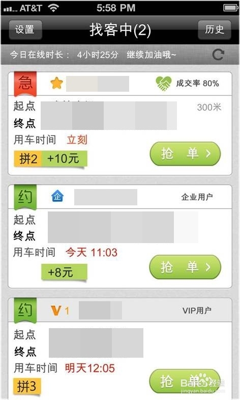 快的司机使用方法2