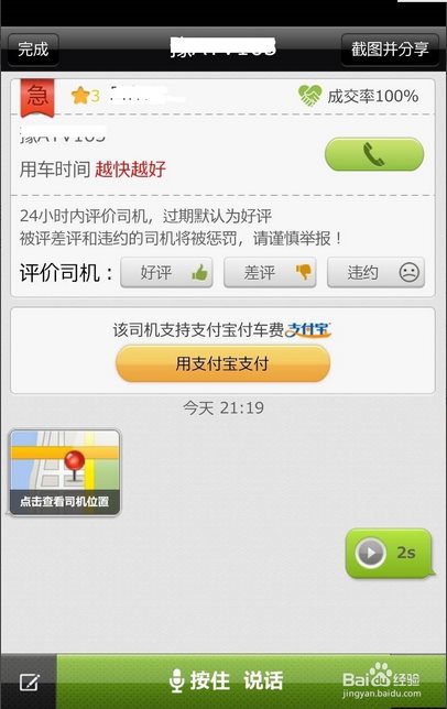 快的司机使用方法3