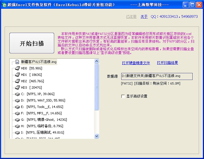文件恢复软件