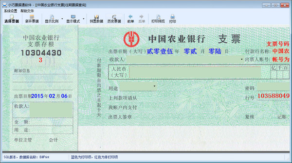 票据打印管理