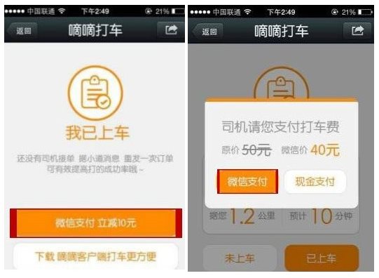 滴滴打车软件下载_滴滴打车(嘀嘀打车) v5.2.3