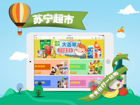 苏宁易购网上商城