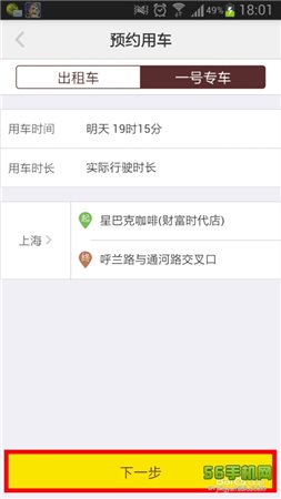 一号专车使用方法4