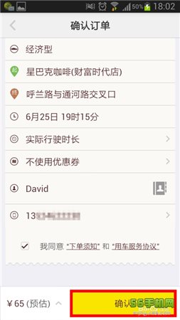 一号专车使用方法6