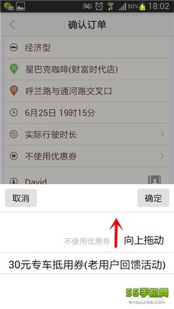 一号专车使用方法7
