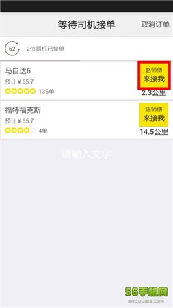 一号专车使用方法8