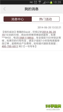 一号专车使用方法9
