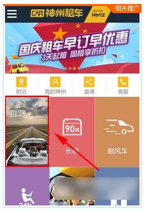 神州租车使用方法1