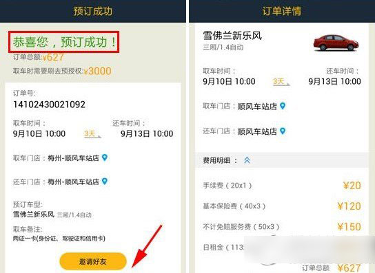 神州租车使用方法4