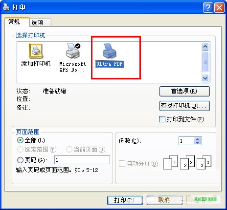 PDF打印机