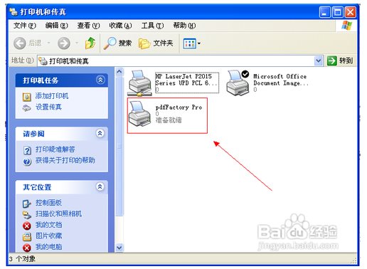 PDF打印机使用方法1