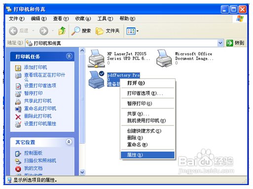 PDF打印机使用方法3