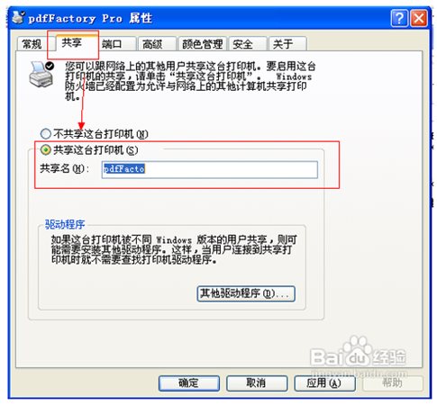 PDF打印机使用方法4