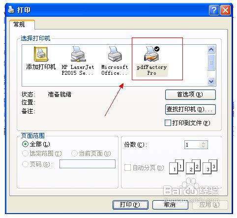 PDF打印机使用方法7