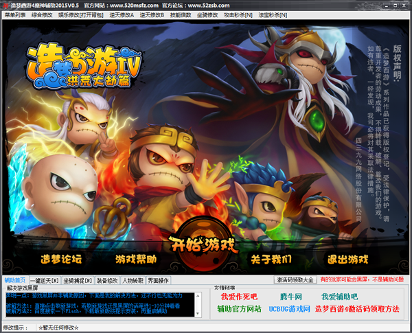 造梦西游4魔神辅助