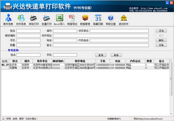 快递单打印软件免费版