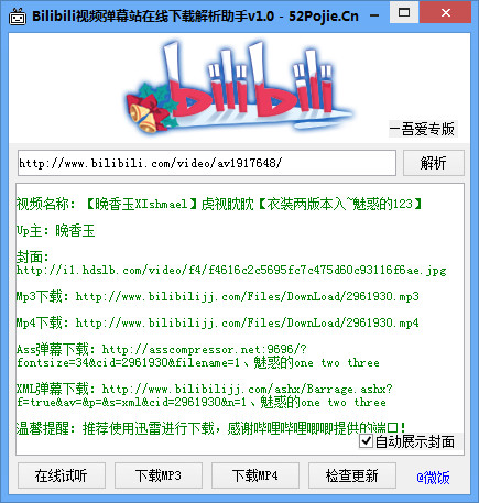 Bilibili视频解析