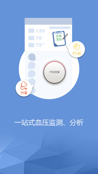 康康血压计