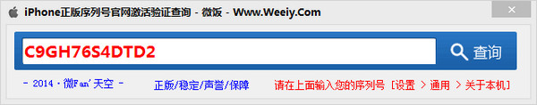 iphone序列号查询软件