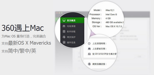 360安全卫士mac