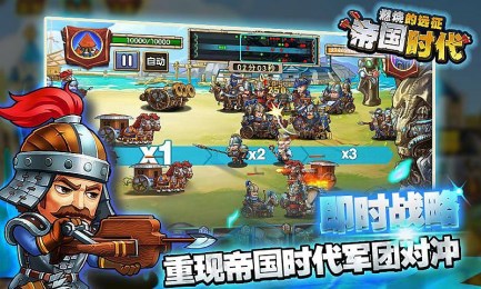帝国时代燃烧的远征破解版