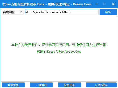 微饭网盘解析助手