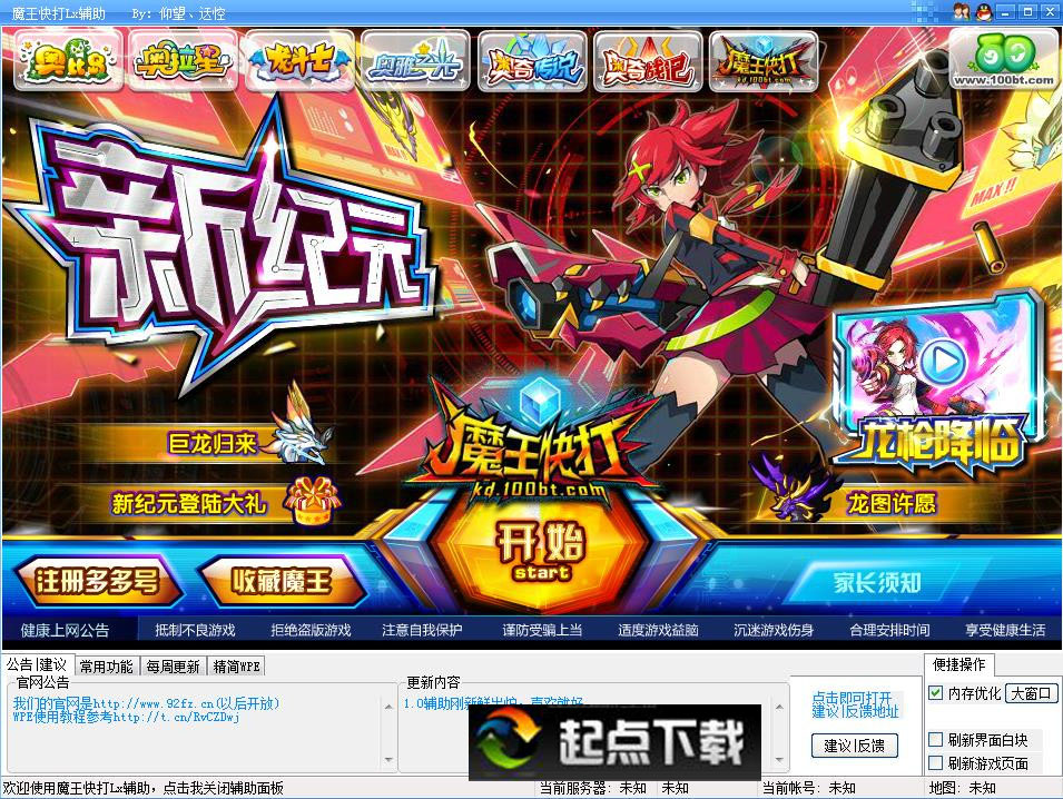 魔王快打Lx辅助