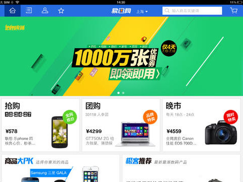 易迅网上商城