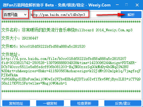 百度网盘下载地址解析工具|微Fan百度下载地址