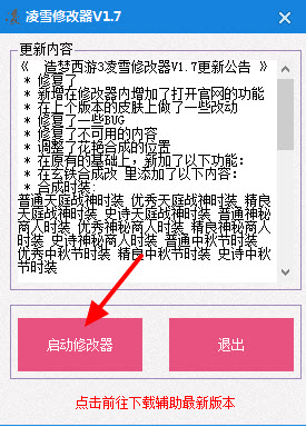 凌雪造梦西游3修改器