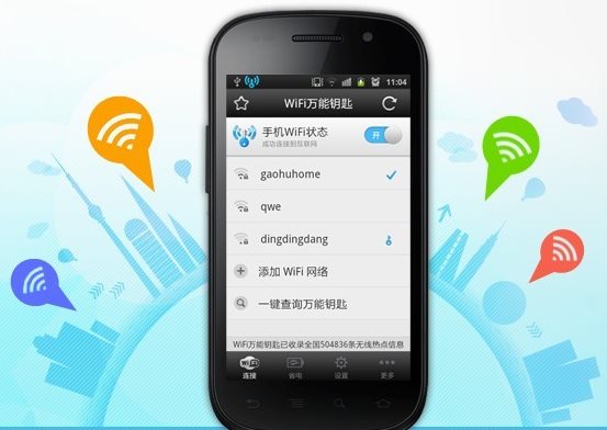 手机wifi万能钥匙|wifi万能钥匙下载 v3.2.3 官方