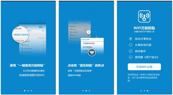 苹果wifi万能钥匙