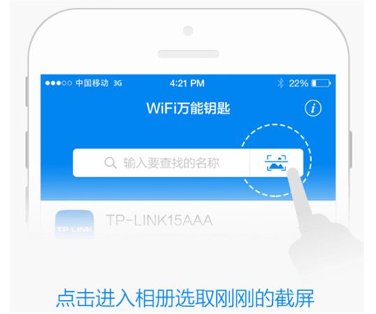 wifi万能钥匙iphone版使用教程3