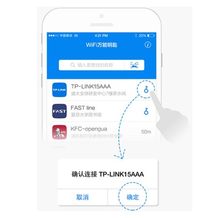 苹果wifi万能钥匙|wifi万能钥匙iphone版 v1.0.4 