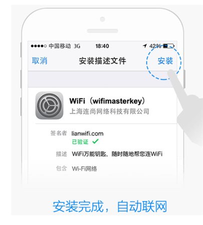 wifi万能钥匙iphone版使用教程5