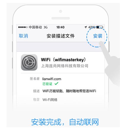 苹果wifi万能钥匙|wifi万能钥匙iphone版 v1.0.4 