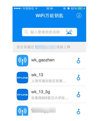 wifi万能钥匙iphone版使用教程5