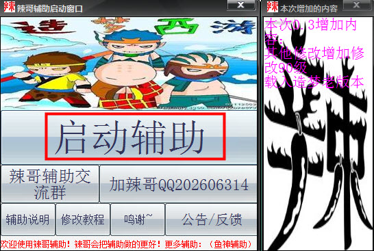 造梦西游3辣哥辅助