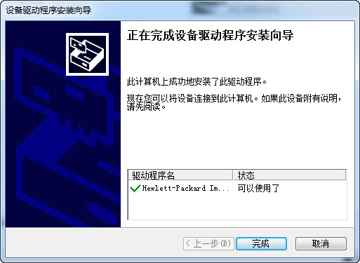惠普扫描仪驱动下载