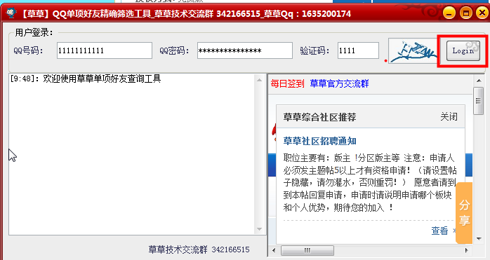qq单向好友管理