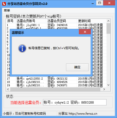 分享站迅雷会员账号分享