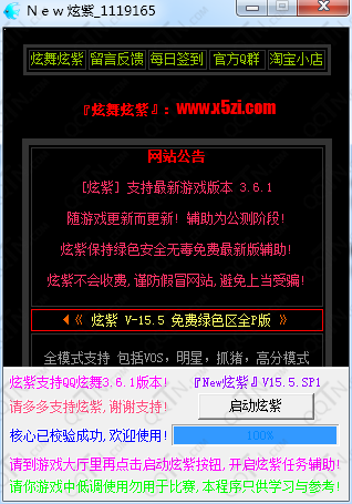 qq炫舞辅助