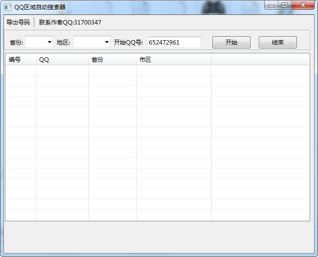 QQ区域自动搜索工具