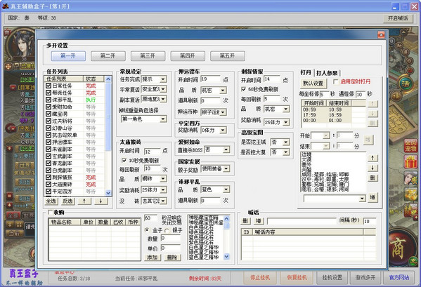 真王辅助下载