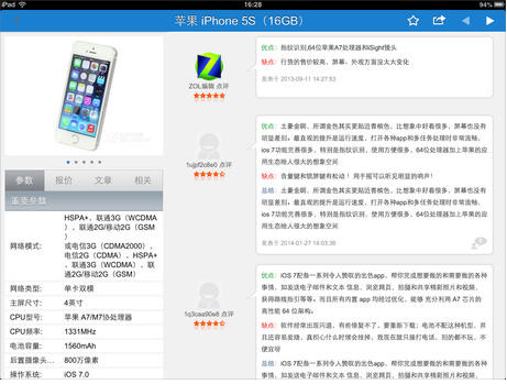中关村在线手机客户端