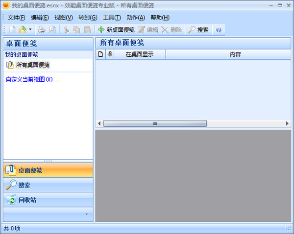 效能桌面便笺