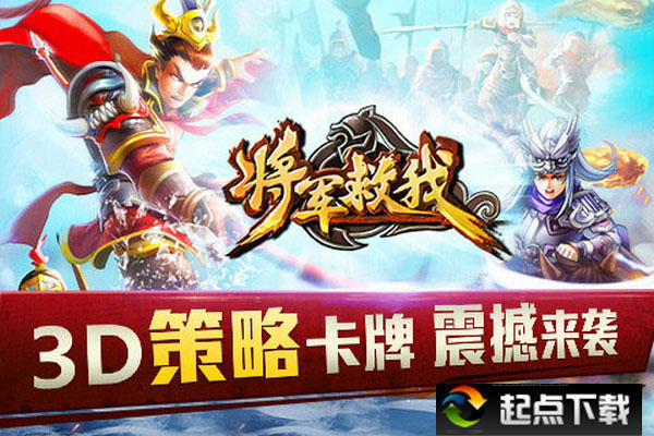 将军救我iphone