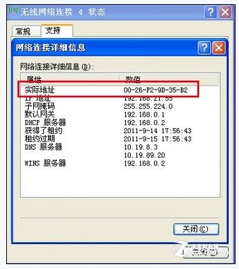 mac地址怎么查