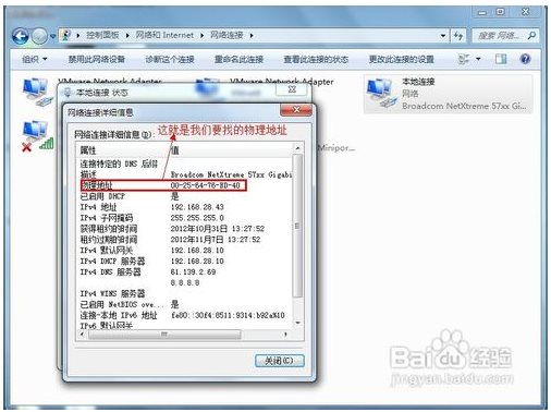 电脑mac地址查询图文教程图8