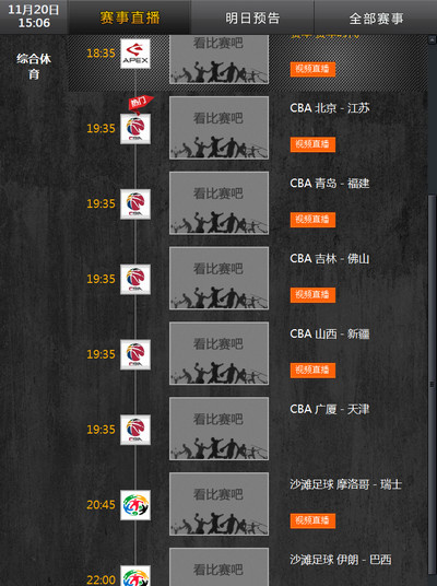 看比赛吧